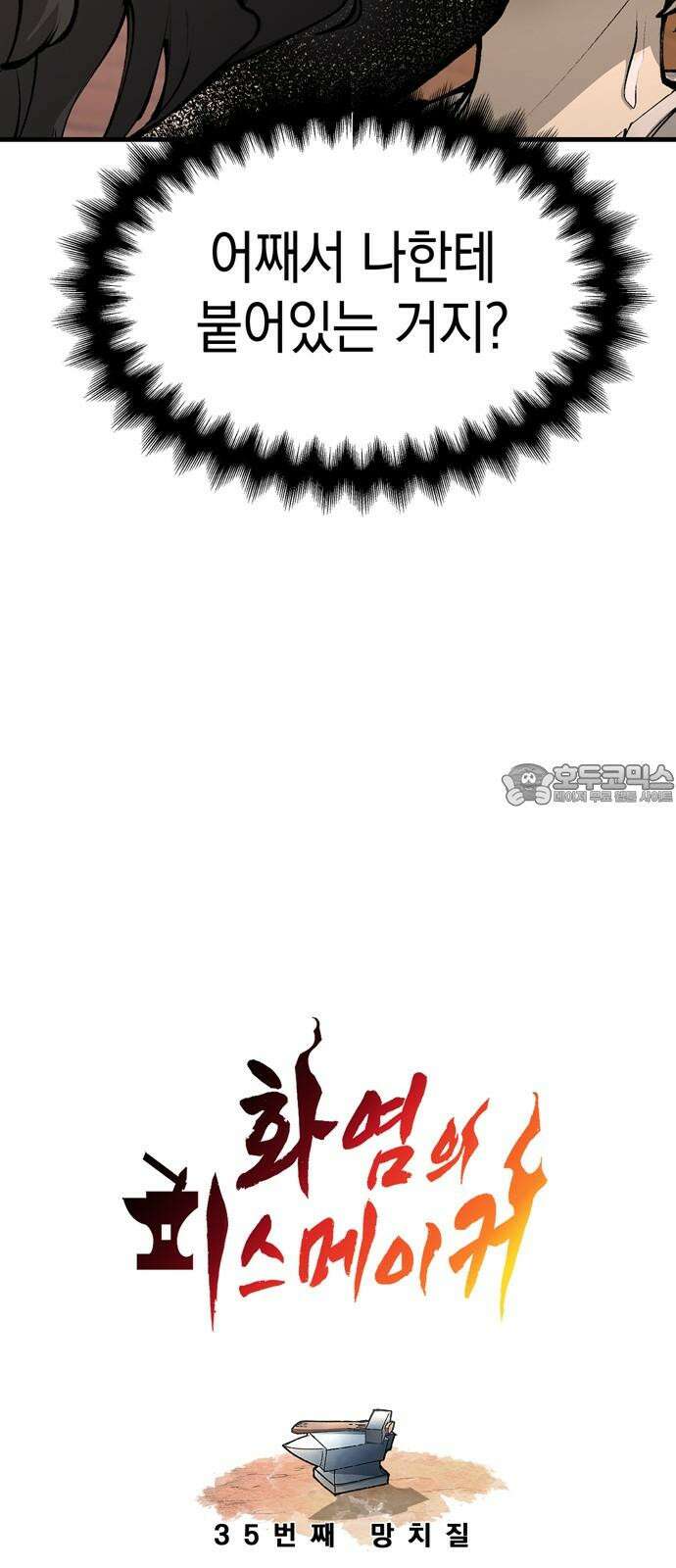 화염의 피스메이커 035화: 35번째 망치질 6