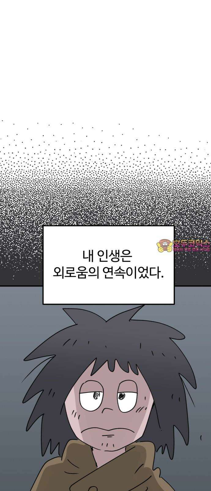 뼈왕 75. 평화 시작됐다 1