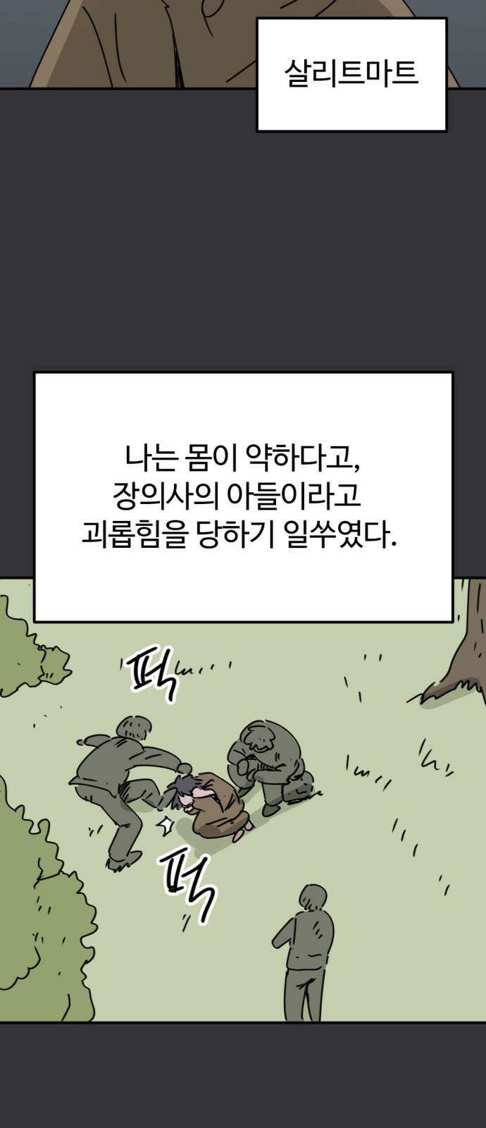 뼈왕 75. 평화 시작됐다 2