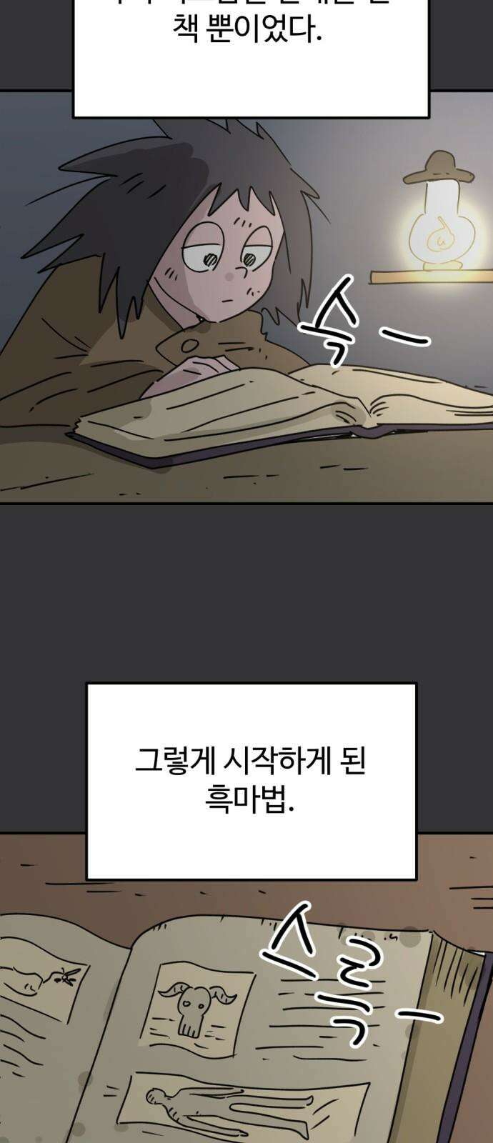 뼈왕 75. 평화 시작됐다 4