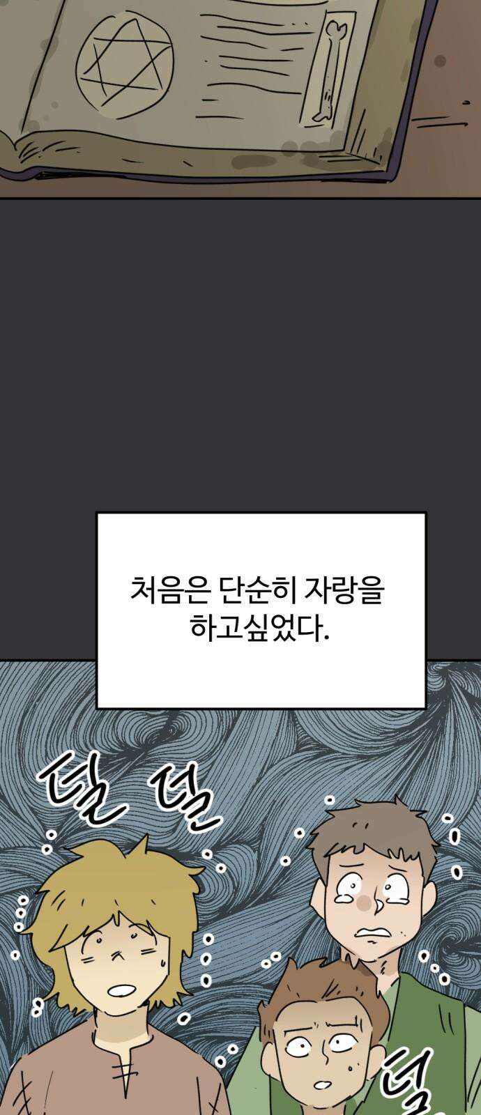 뼈왕 75. 평화 시작됐다 5