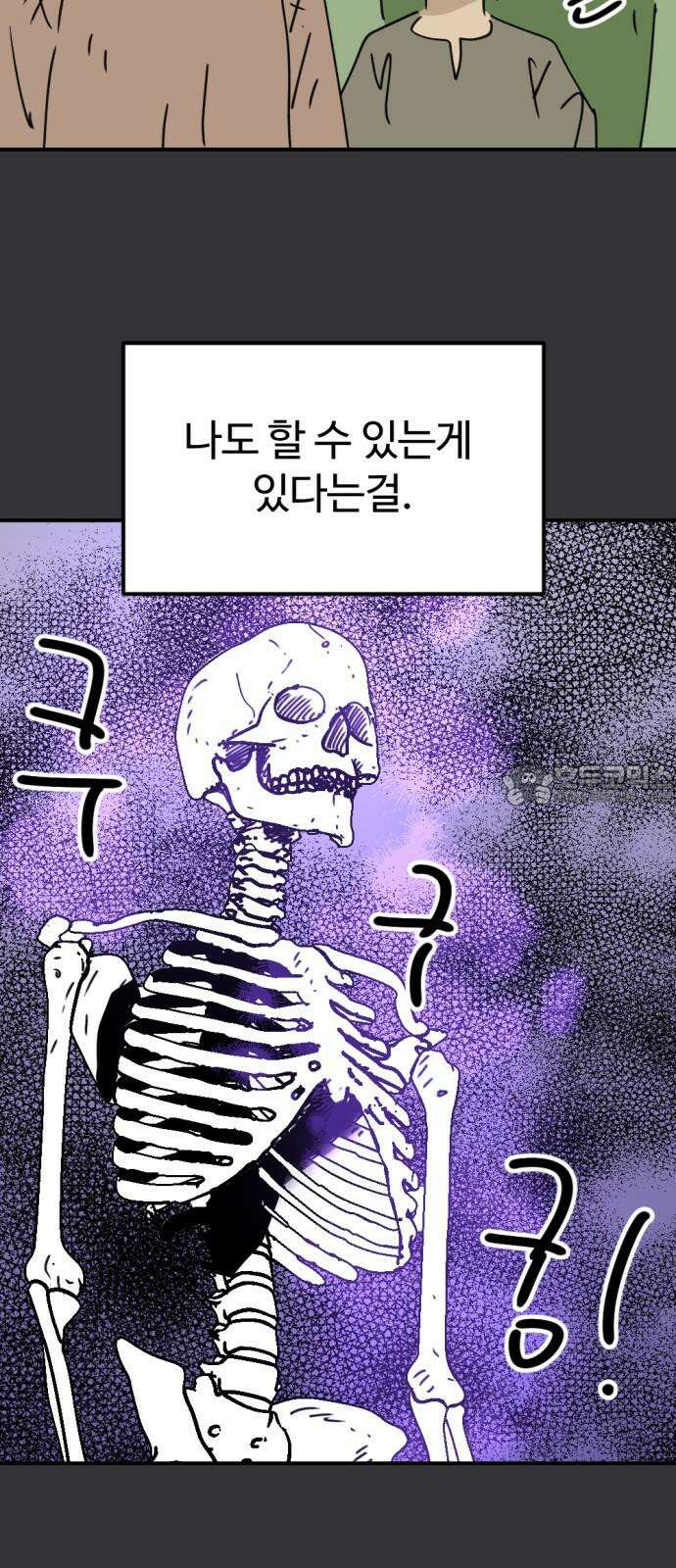 뼈왕 75. 평화 시작됐다 6