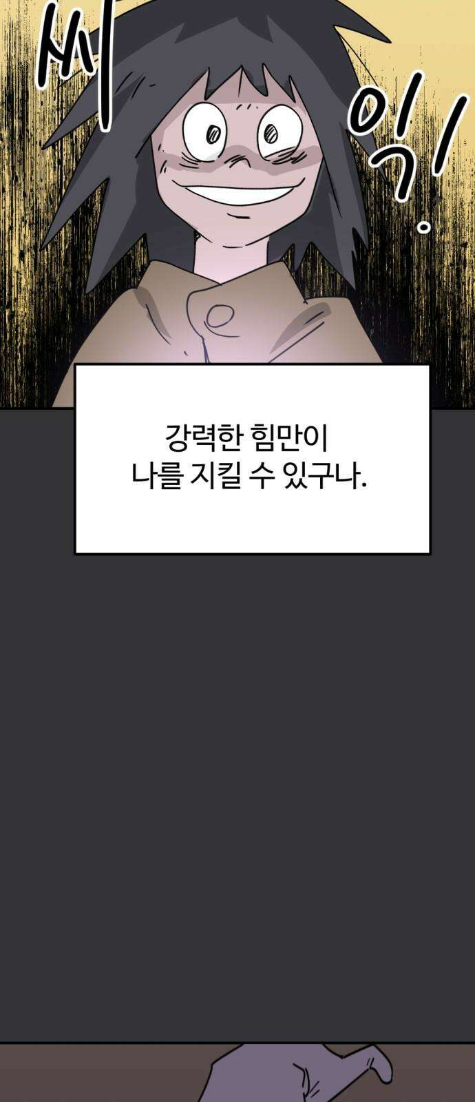 뼈왕 75. 평화 시작됐다 8