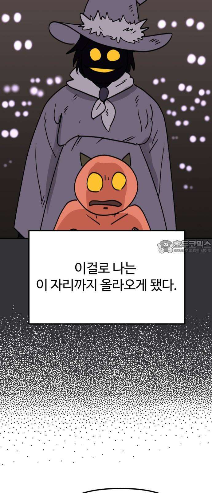 뼈왕 75. 평화 시작됐다 9