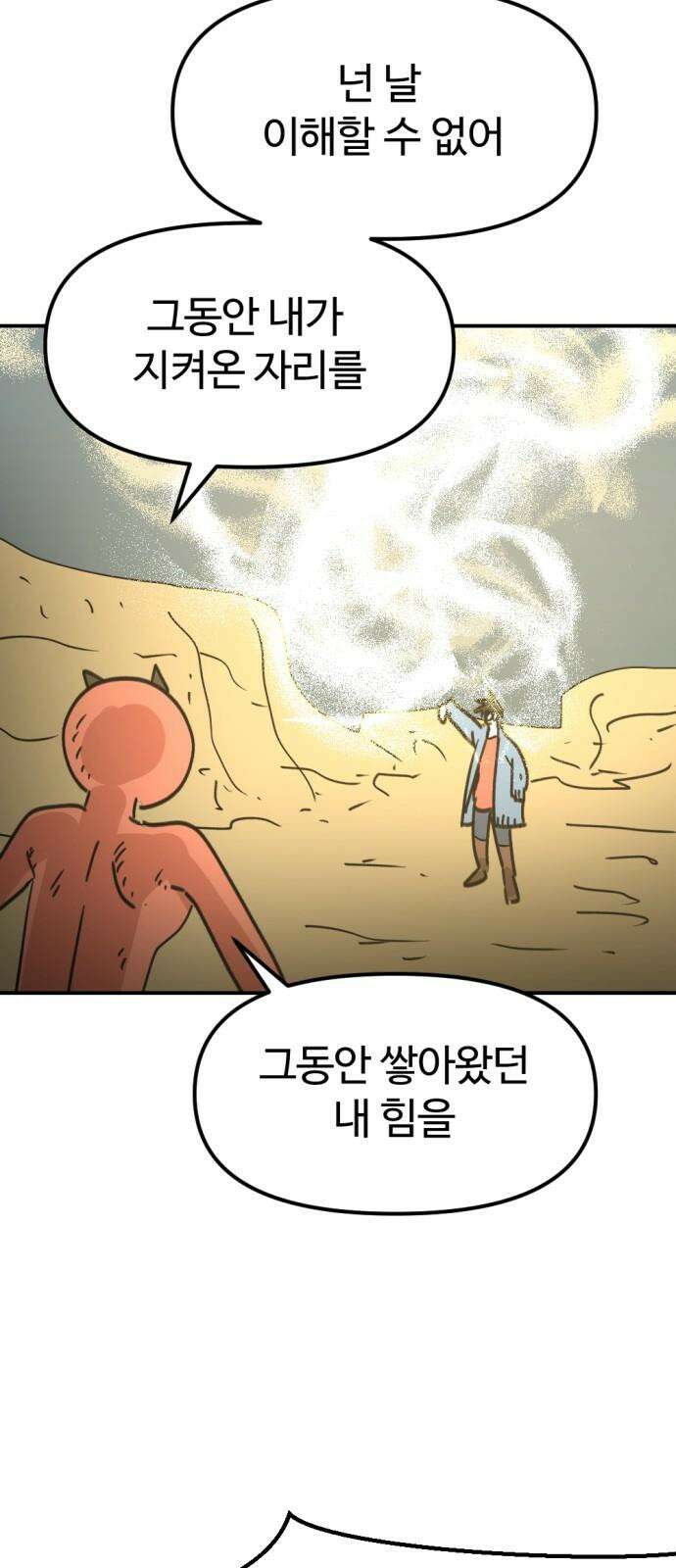 뼈왕 75. 평화 시작됐다 10