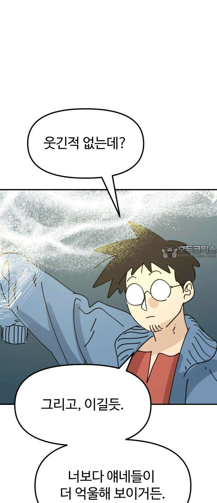 뼈왕 75. 평화 시작됐다 12