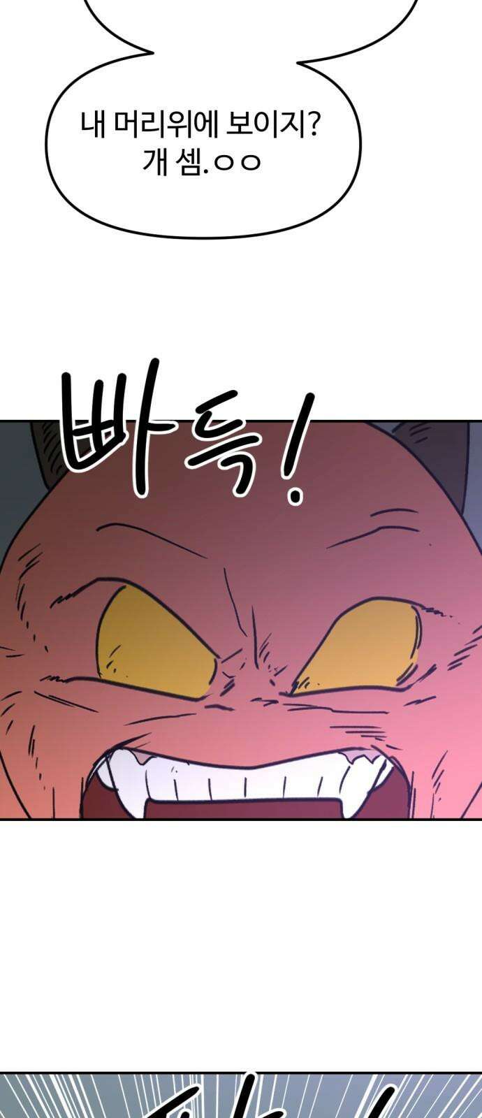 뼈왕 75. 평화 시작됐다 13