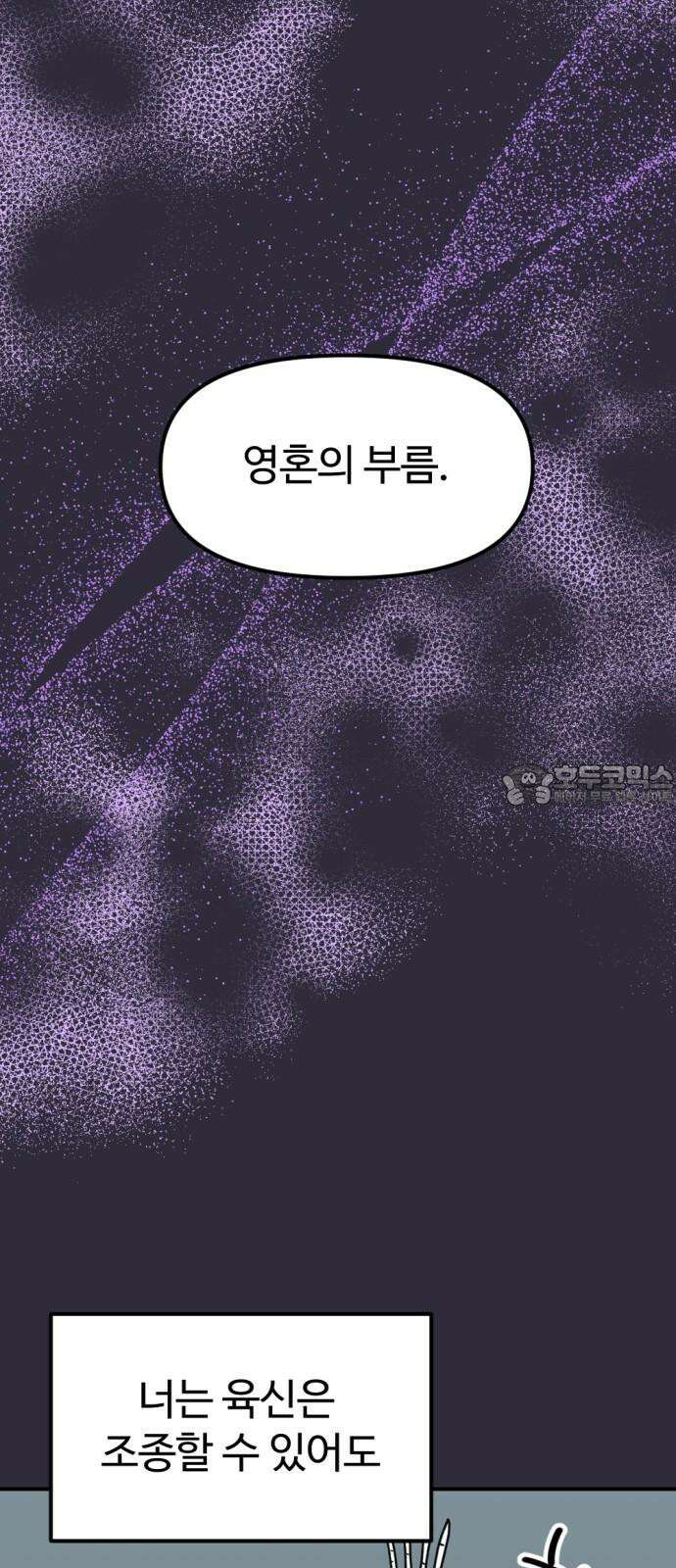 뼈왕 75. 평화 시작됐다 18