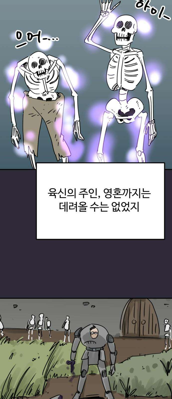 뼈왕 75. 평화 시작됐다 19