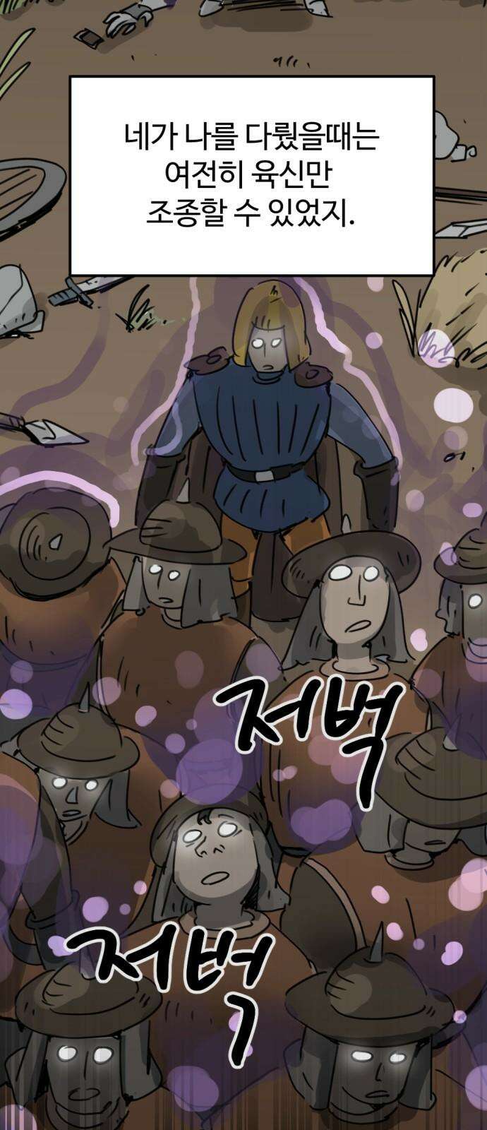 뼈왕 75. 평화 시작됐다 20