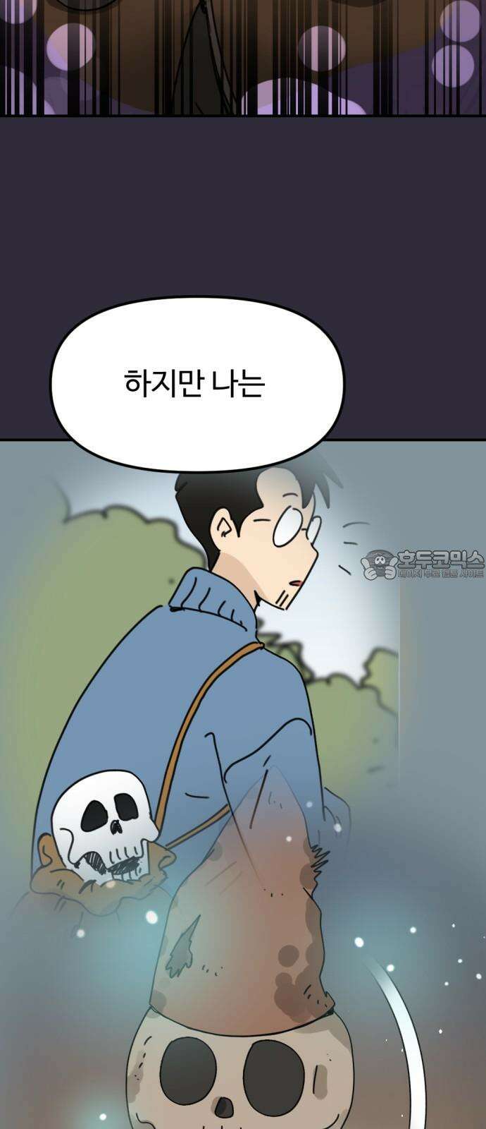 뼈왕 75. 평화 시작됐다 21