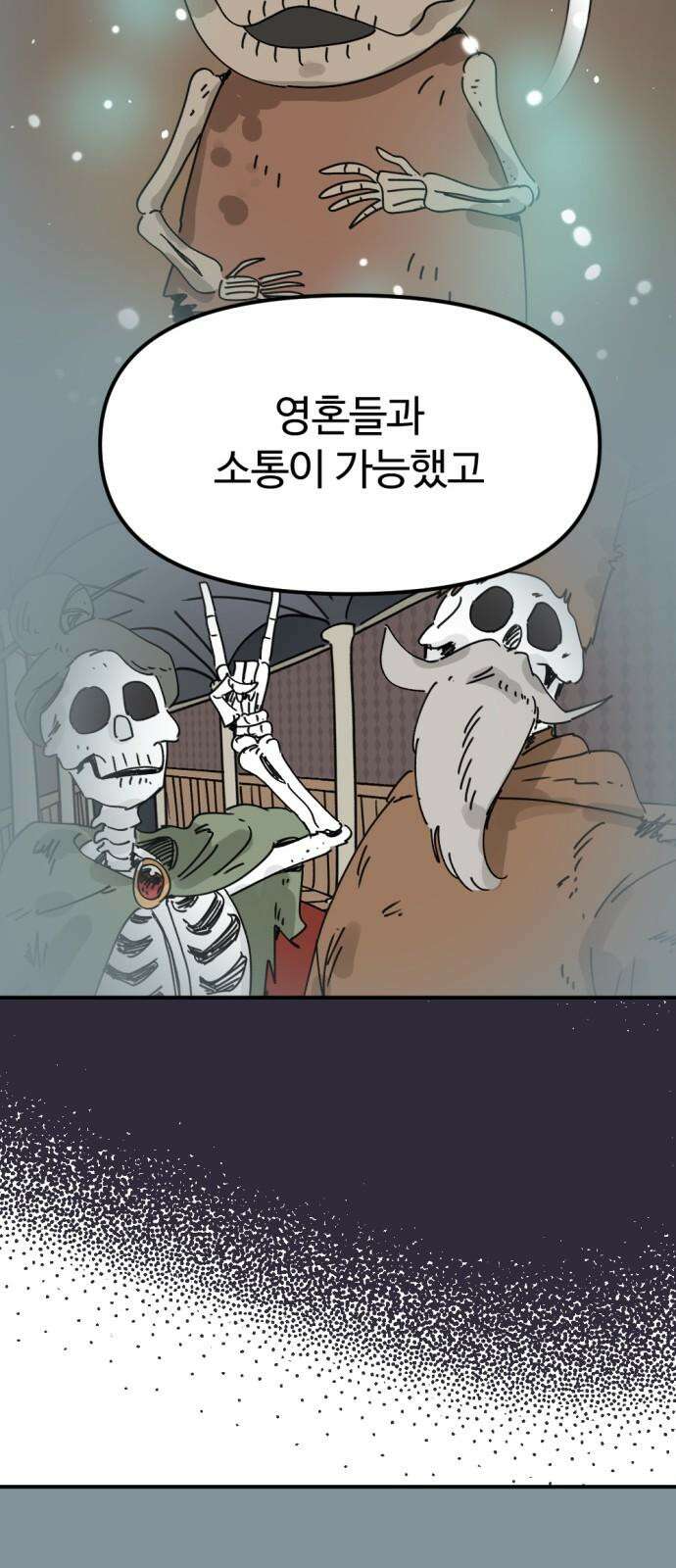 뼈왕 75. 평화 시작됐다 22