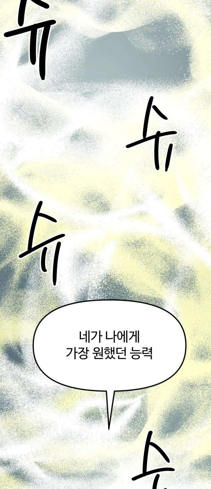 뼈왕 75. 평화 시작됐다 28