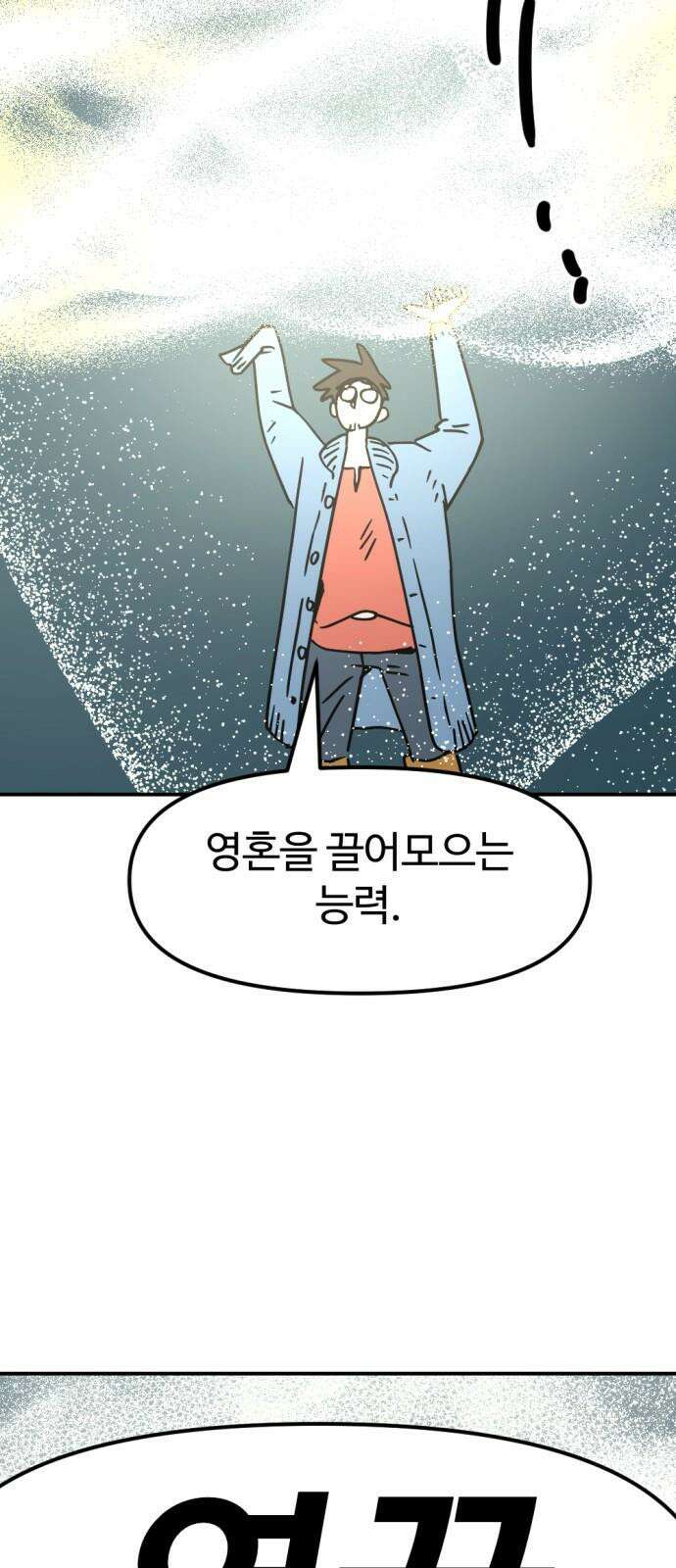 뼈왕 75. 평화 시작됐다 29