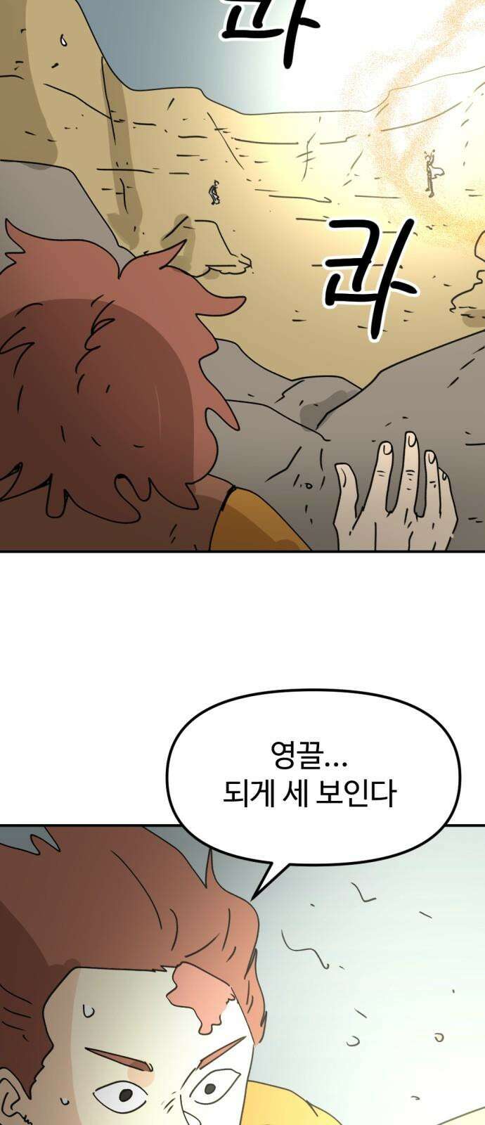 뼈왕 75. 평화 시작됐다 32