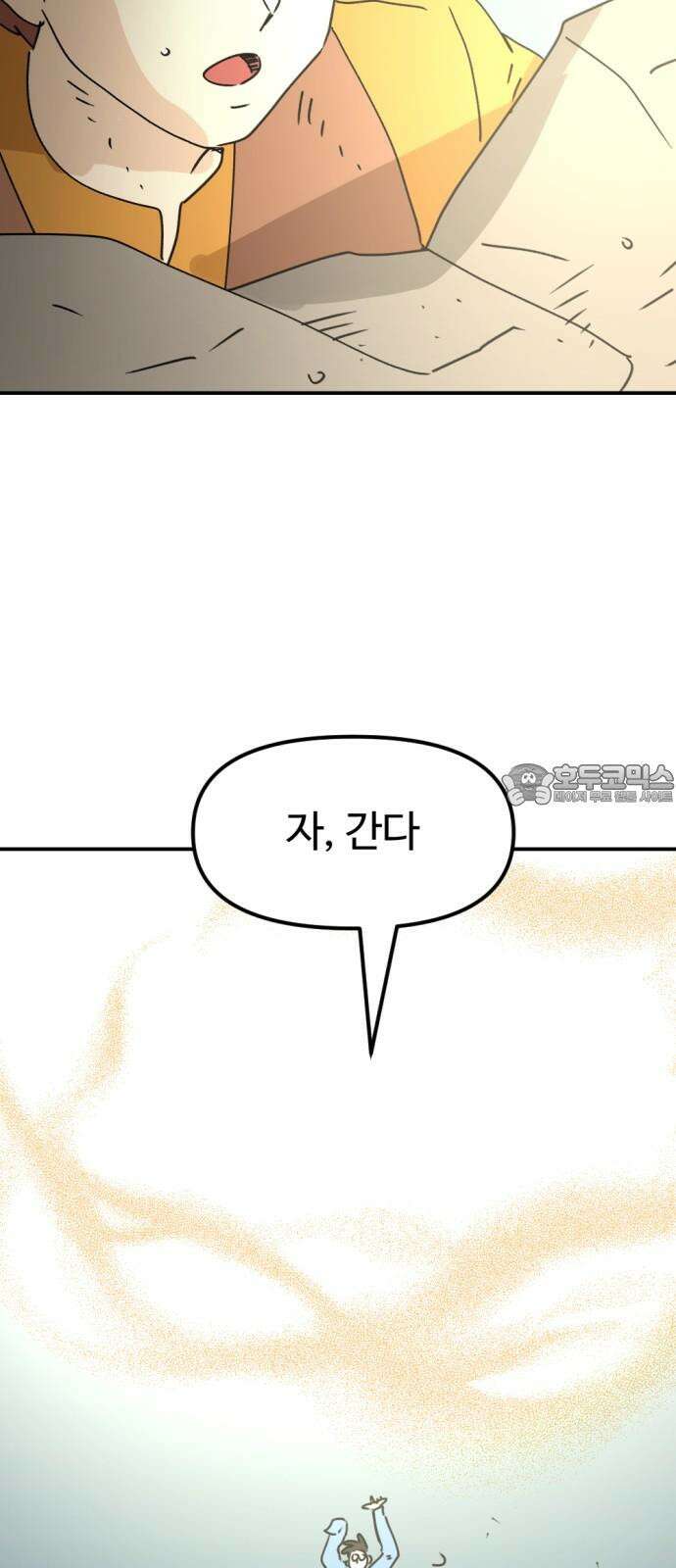 뼈왕 75. 평화 시작됐다 33