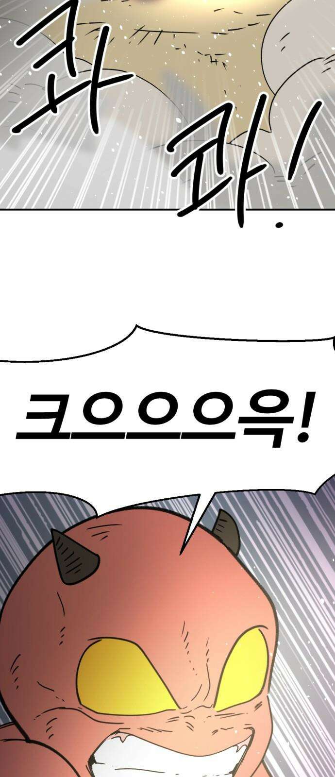 뼈왕 75. 평화 시작됐다 38