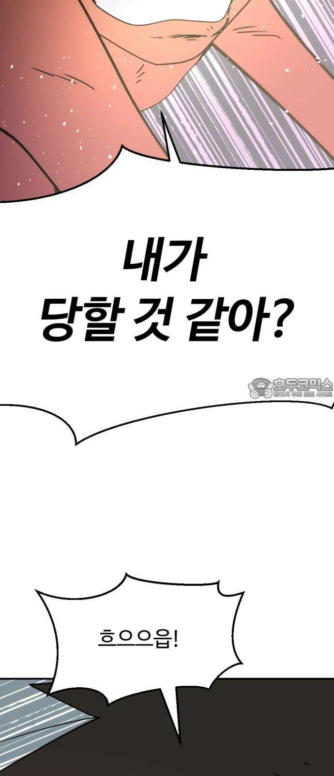 뼈왕 75. 평화 시작됐다 39