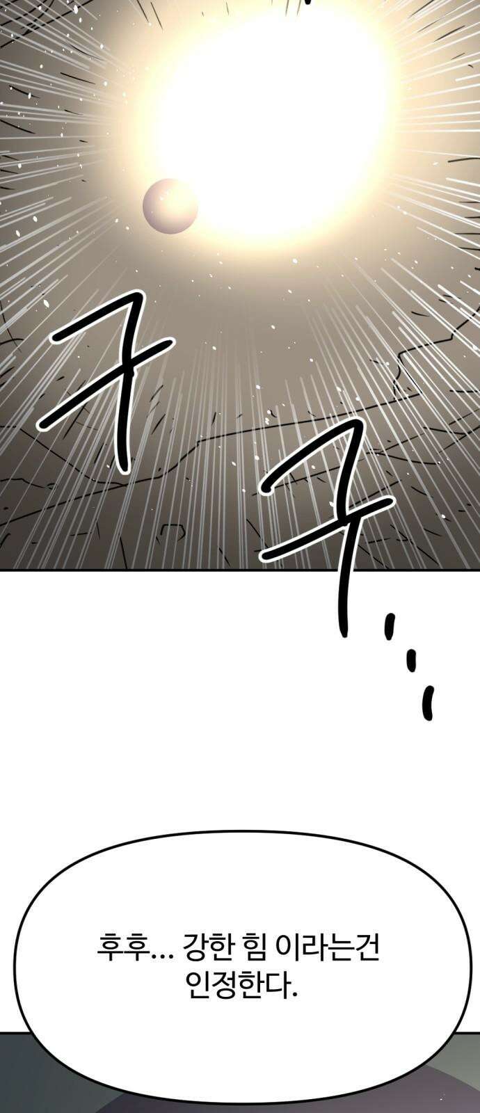 뼈왕 75. 평화 시작됐다 41