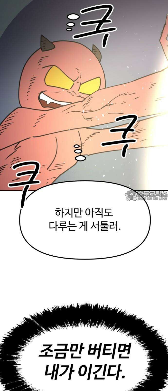 뼈왕 75. 평화 시작됐다 42