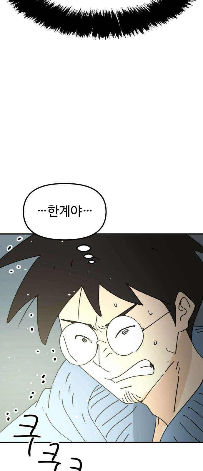뼈왕 75. 평화 시작됐다 43