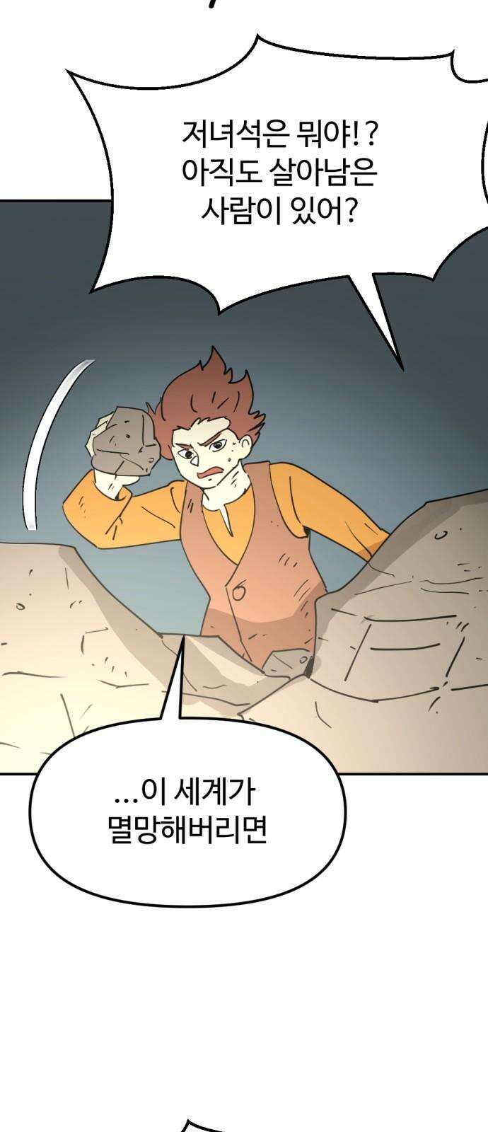 뼈왕 75. 평화 시작됐다 46