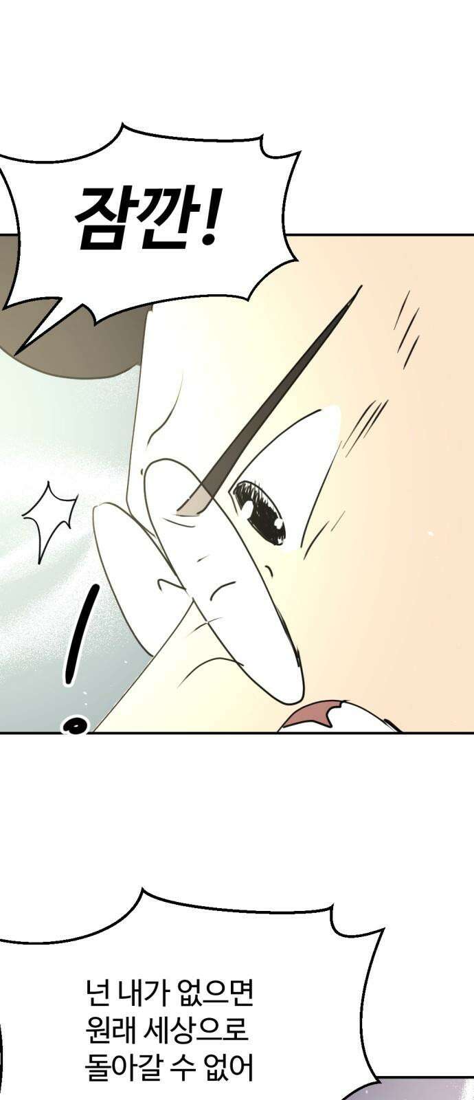 뼈왕 75. 평화 시작됐다 50