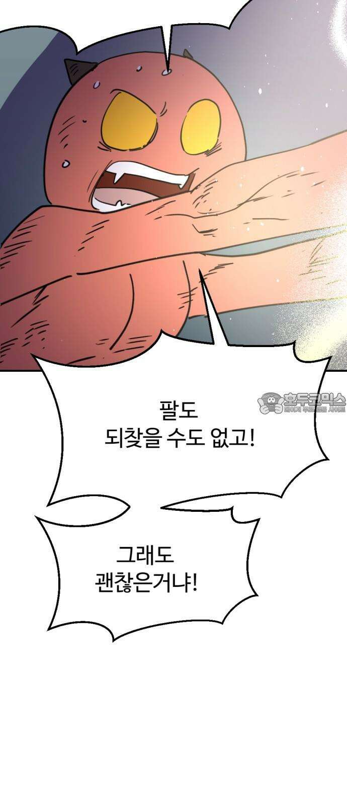 뼈왕 75. 평화 시작됐다 51