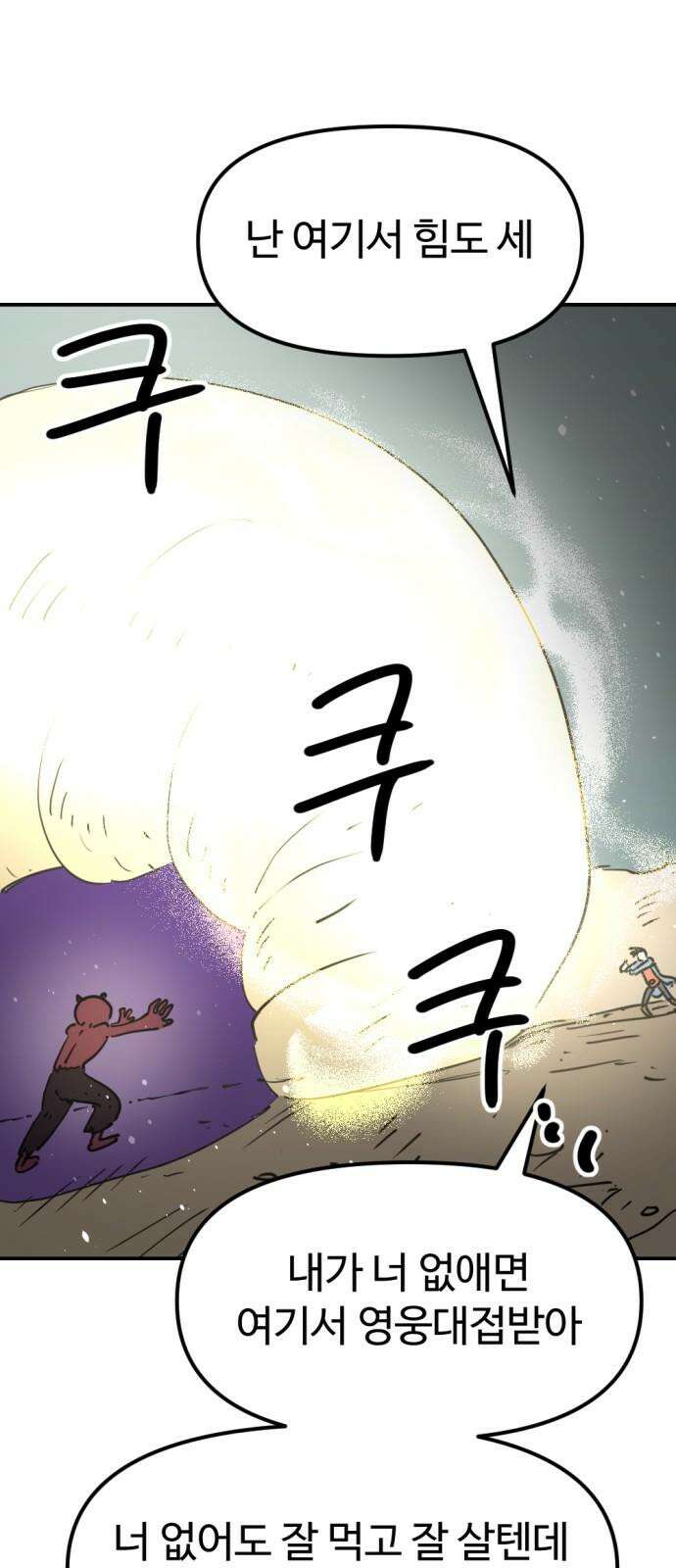 뼈왕 75. 평화 시작됐다 53
