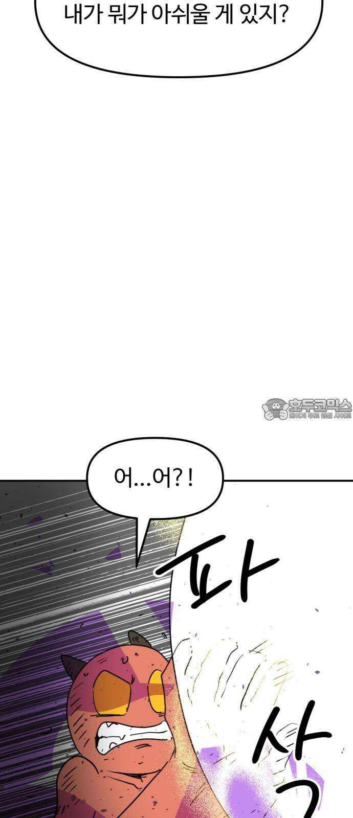 뼈왕 75. 평화 시작됐다 54