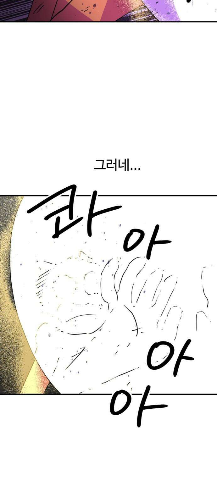 뼈왕 75. 평화 시작됐다 55