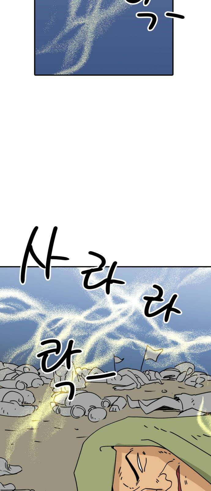뼈왕 75. 평화 시작됐다 59