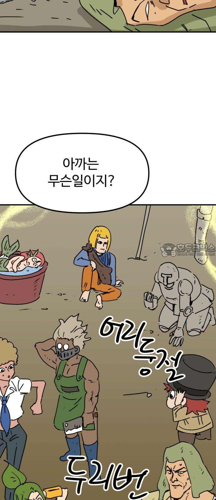 뼈왕 75. 평화 시작됐다 60