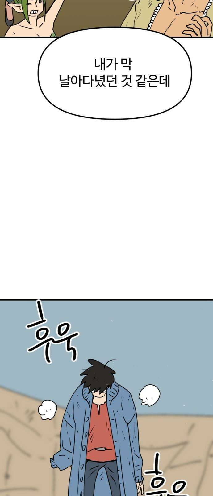 뼈왕 75. 평화 시작됐다 61
