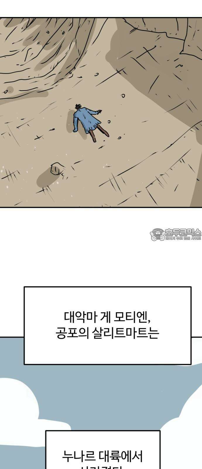 뼈왕 75. 평화 시작됐다 63