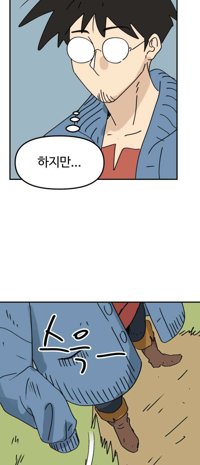 뼈왕 75. 평화 시작됐다 67