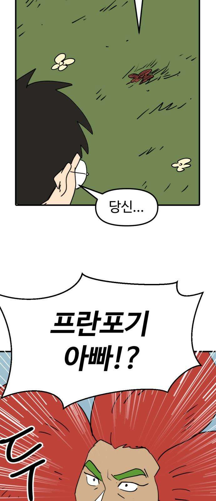뼈왕 75. 평화 시작됐다 70