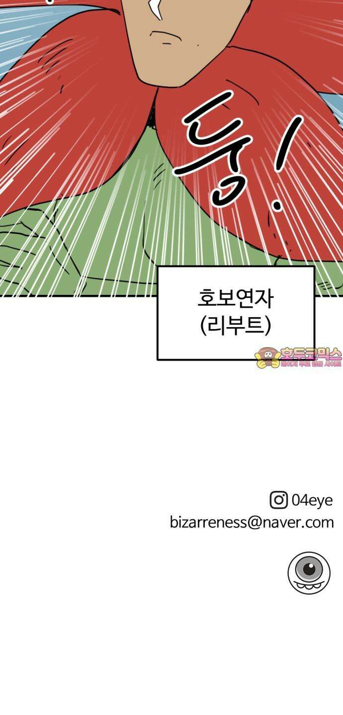 뼈왕 75. 평화 시작됐다 71