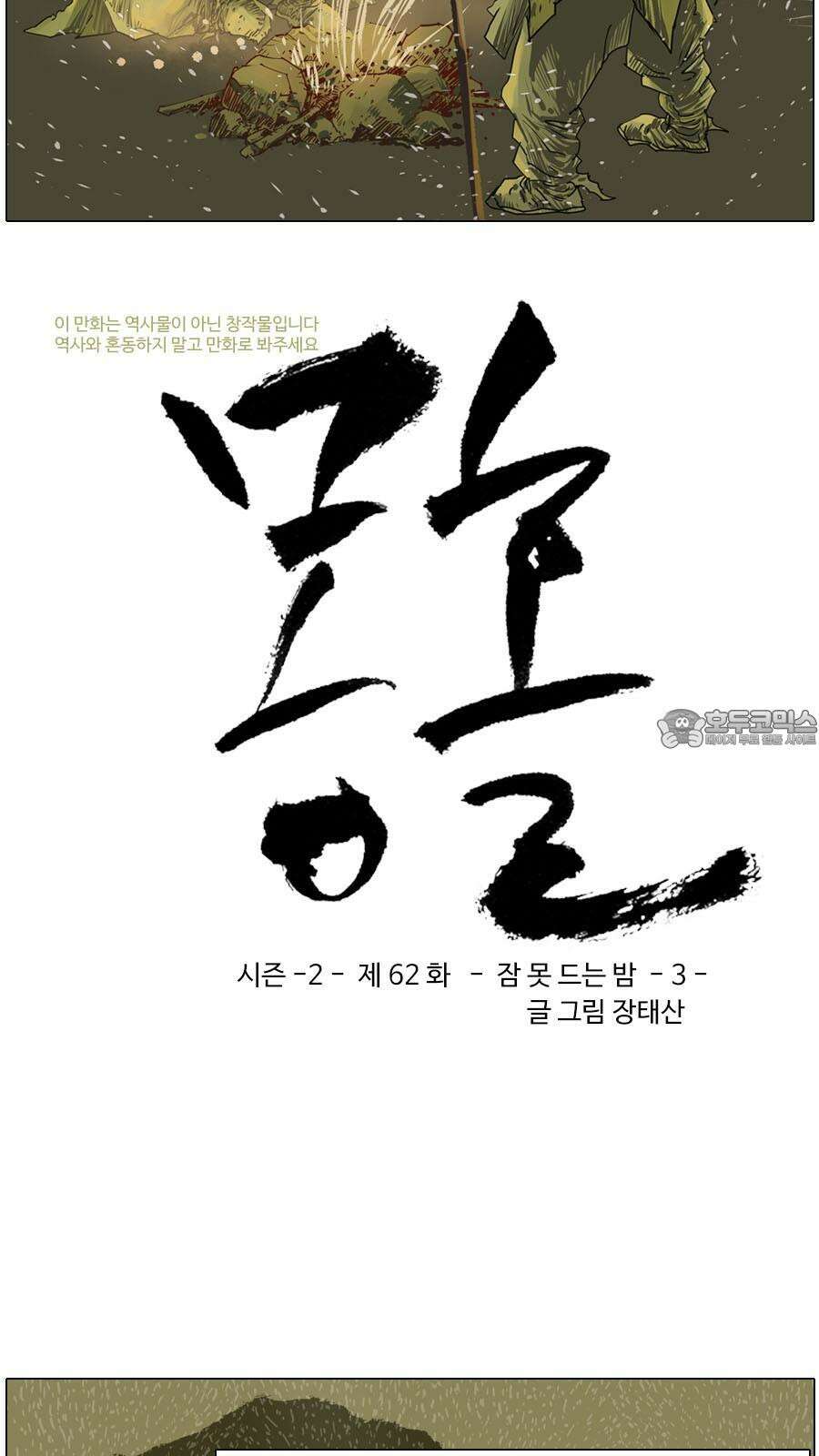 몽홀 시즌2 제 62화 잠 못 드는 밤 - 3 3