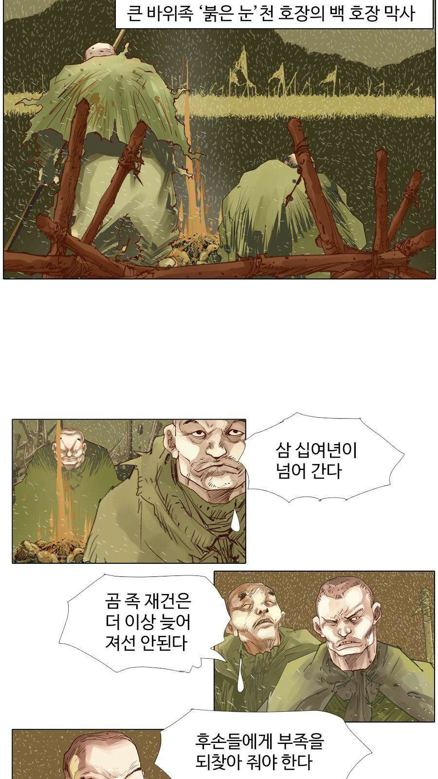 몽홀 시즌2 제 62화 잠 못 드는 밤 - 3 4