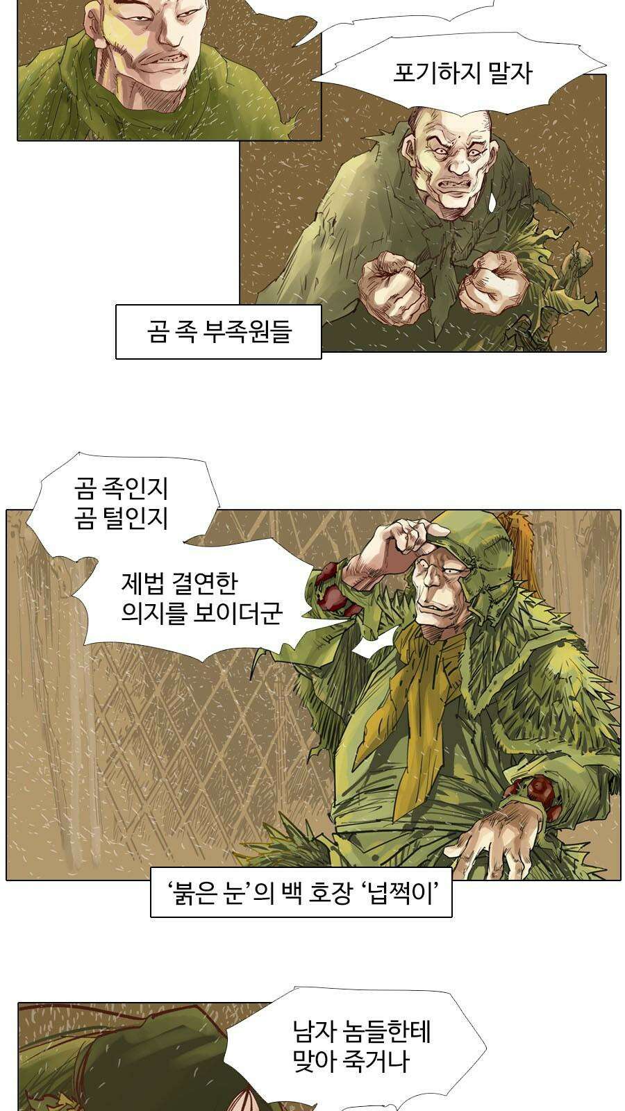 몽홀 시즌2 제 62화 잠 못 드는 밤 - 3 5
