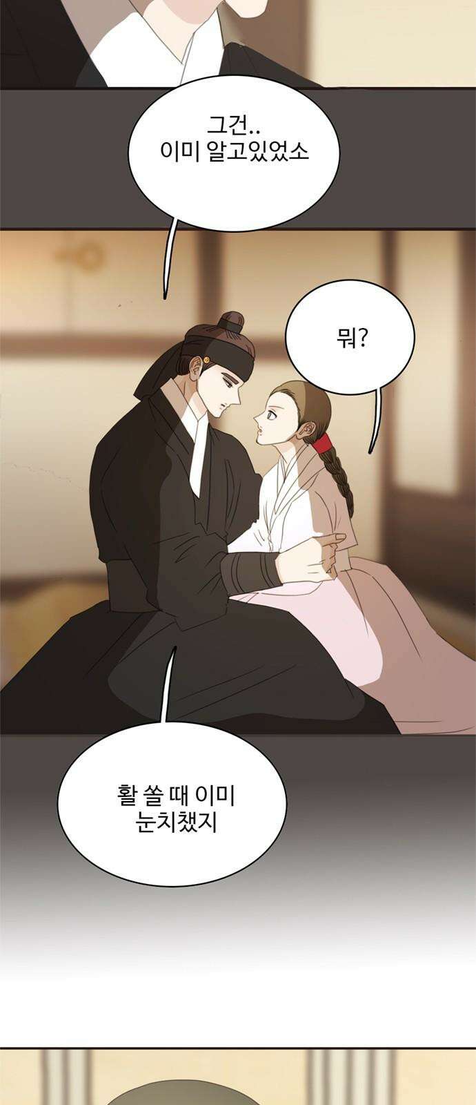 세자와 세자빈의 계약혼인전 65화 - 이 마음이 들통나서는 안된다 8