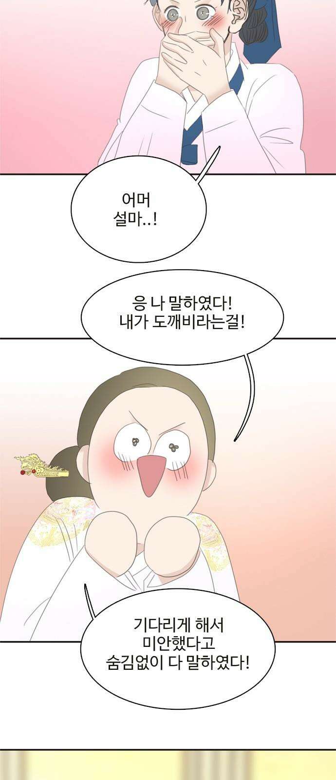 세자와 세자빈의 계약혼인전 65화 - 이 마음이 들통나서는 안된다 22