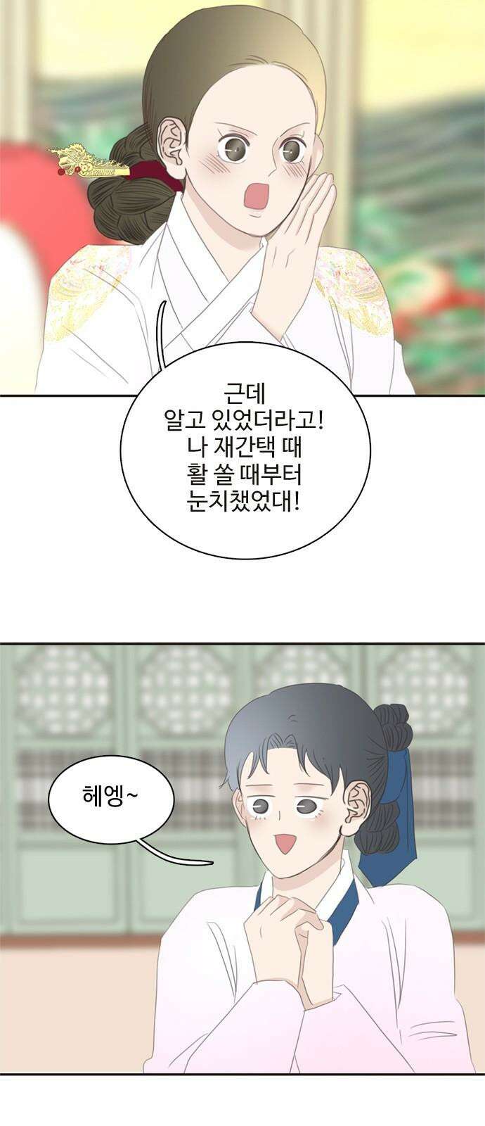 세자와 세자빈의 계약혼인전 65화 - 이 마음이 들통나서는 안된다 23