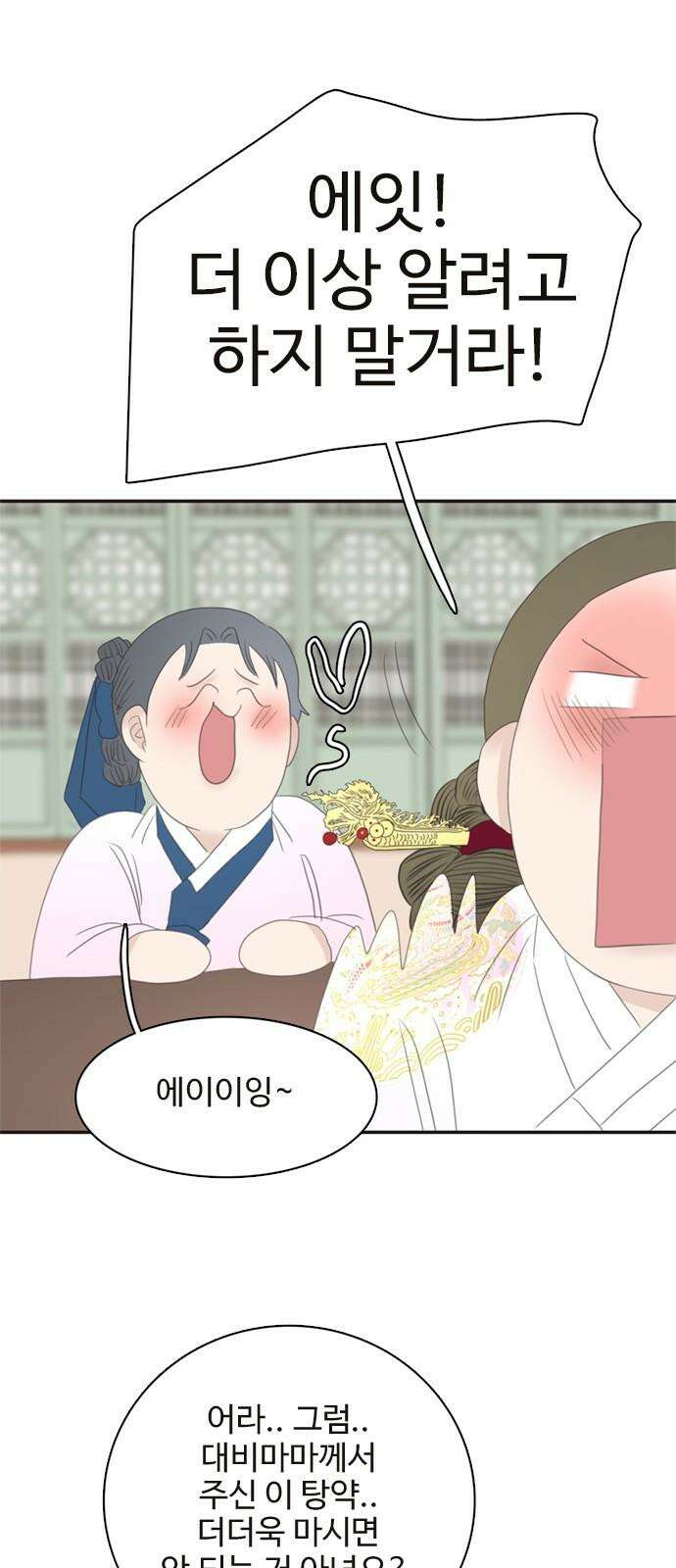 세자와 세자빈의 계약혼인전 65화 - 이 마음이 들통나서는 안된다 26