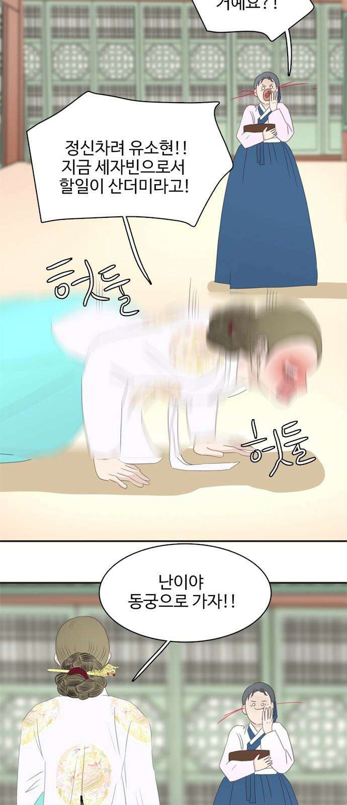 세자와 세자빈의 계약혼인전 65화 - 이 마음이 들통나서는 안된다 37