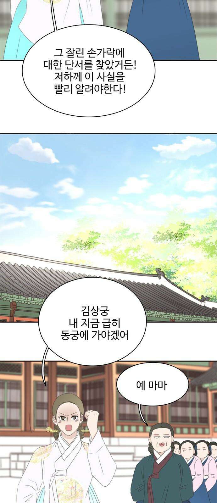 세자와 세자빈의 계약혼인전 65화 - 이 마음이 들통나서는 안된다 38
