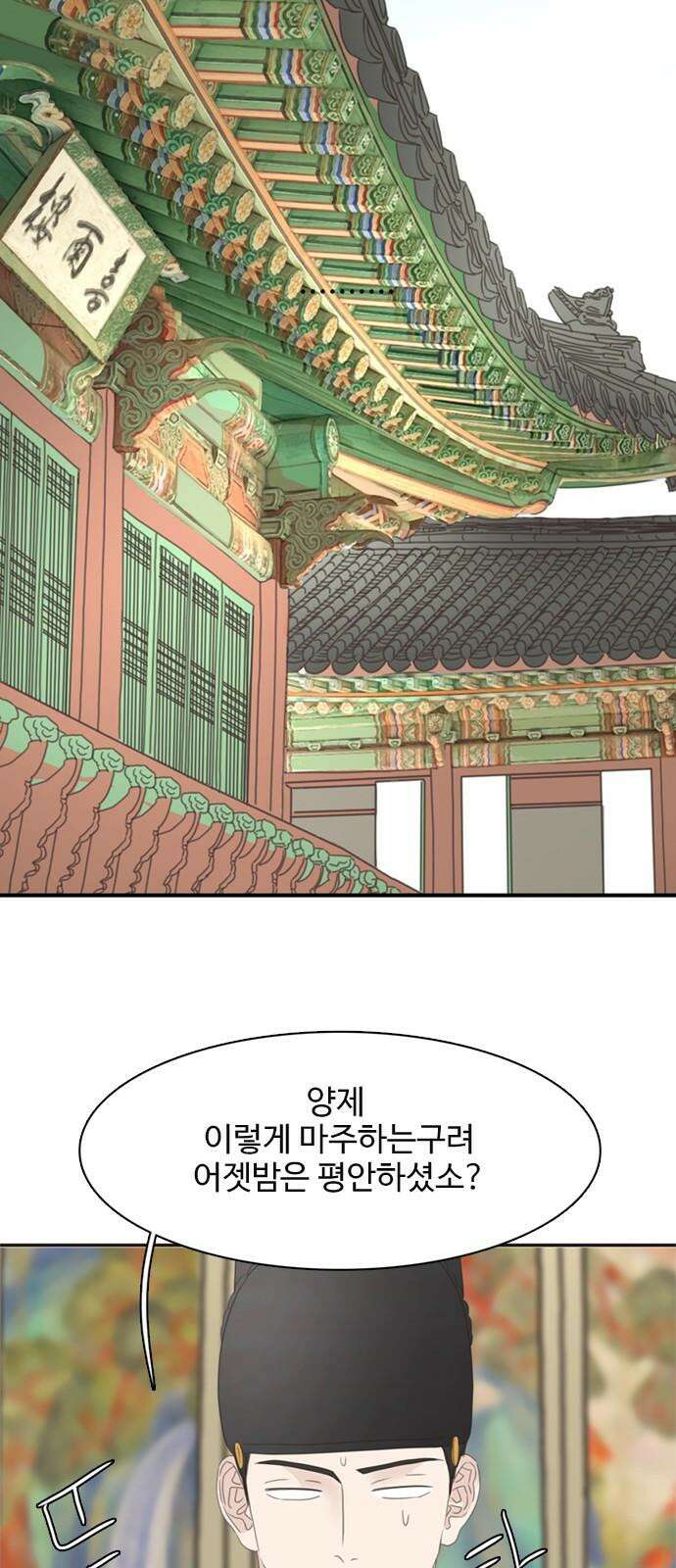 세자와 세자빈의 계약혼인전 65화 - 이 마음이 들통나서는 안된다 43