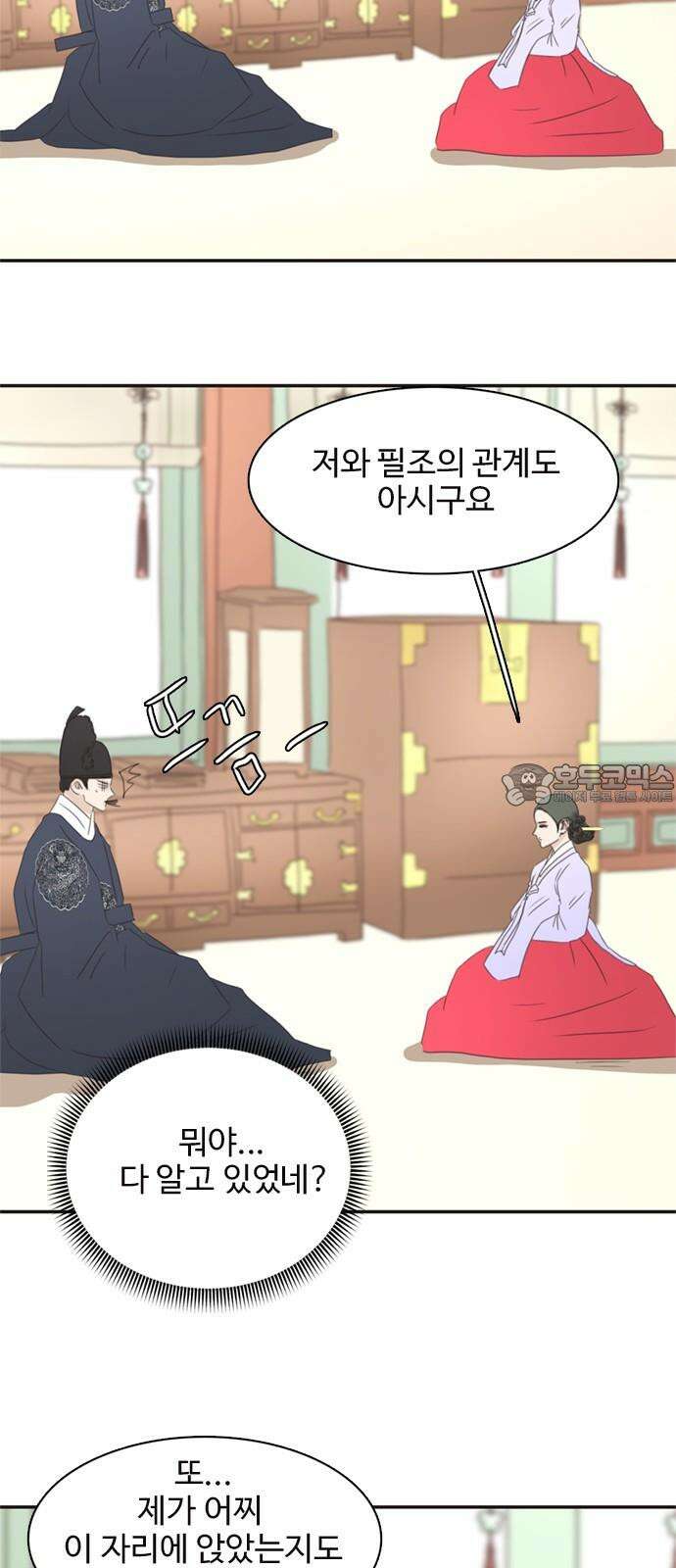 세자와 세자빈의 계약혼인전 65화 - 이 마음이 들통나서는 안된다 45