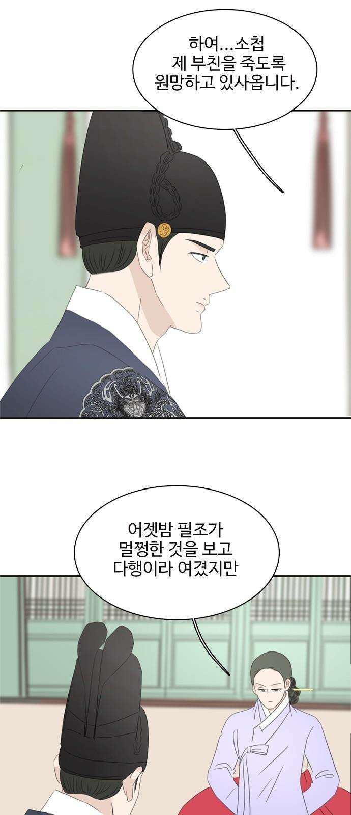 세자와 세자빈의 계약혼인전 65화 - 이 마음이 들통나서는 안된다 47